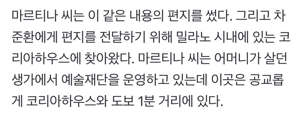 밀라노에서-차준환이-받은-선물-7-이미지