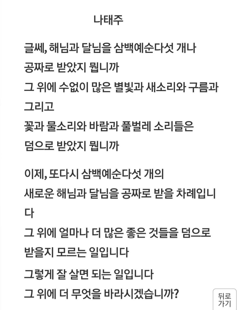 설날(새해)인사-나태주-0-이미지