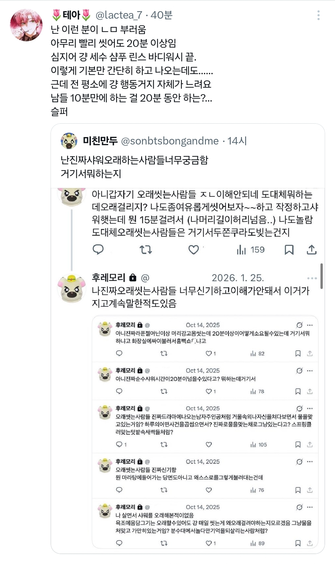 난-진짜-샤워-오래하는-사람들-너무-궁금함.twt-3-이미지
