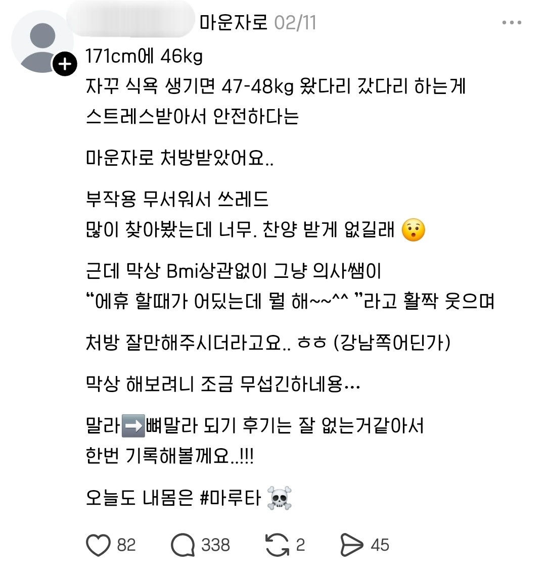 171cm46kg-말라녀의-마운자로-후기-0-이미지