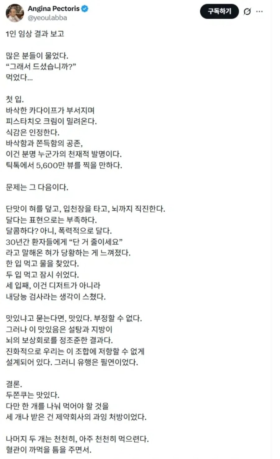 심장내과-의사의-두쫀쿠-리뷰-3-이미지