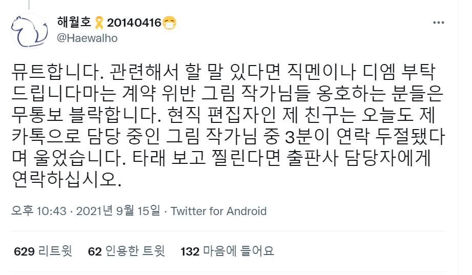 웹소-로판-일러레-(일러스트레이터)-잠수-통보를-일반인은-이해-못하는-이유-(당연함..그들은-ㅇㅇㅇ임..)-12-이미지