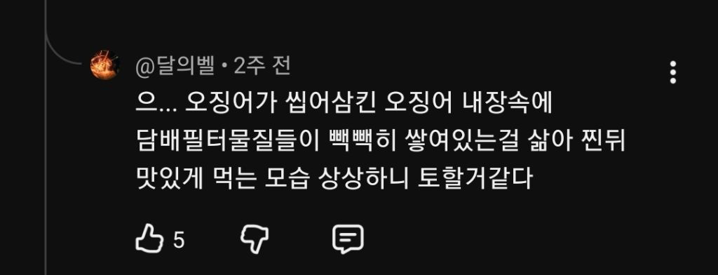 오징어-손질하다-꽁초-발견-1-이미지