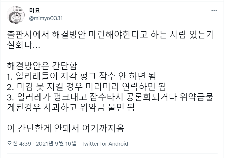 웹소-로판-일러레-(일러스트레이터)-잠수-통보를-일반인은-이해-못하는-이유-(당연함..그들은-ㅇㅇㅇ임..)-6-이미지