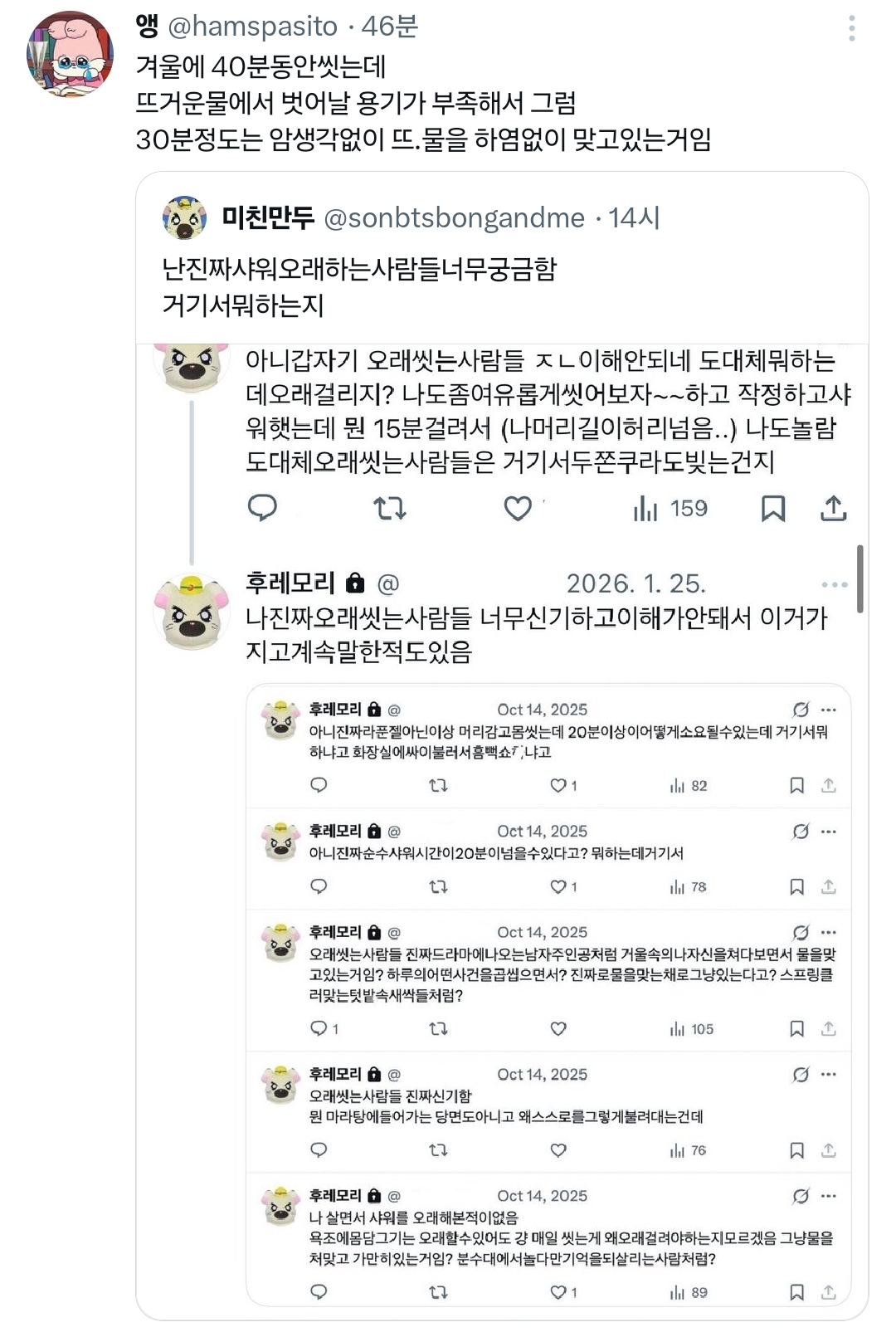 난-진짜-샤워-오래하는-사람들-너무-궁금함.twt-2-이미지