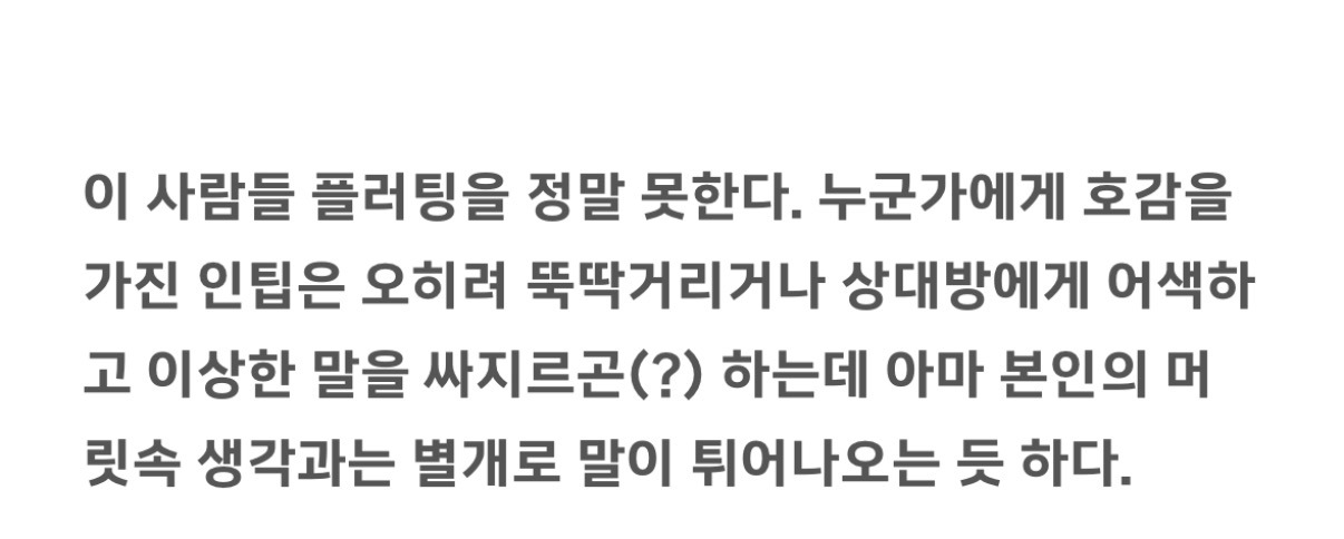 인팁이-좋아하는-사람에게-보내는-이상한-시그널-궁금한-달글-(intp)-1-이미지