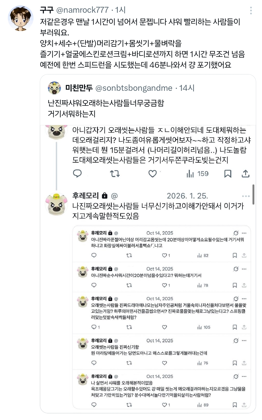 난-진짜-샤워-오래하는-사람들-너무-궁금함.twt-4-이미지