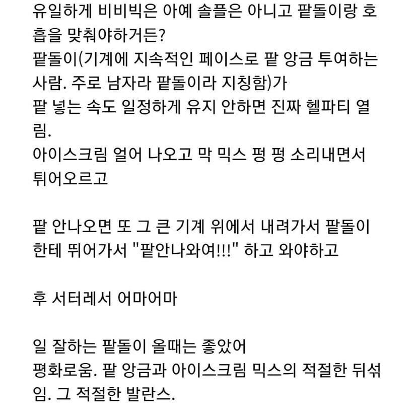 비비빅-좋아해서-공장-취직까지-했는데-1-이미지