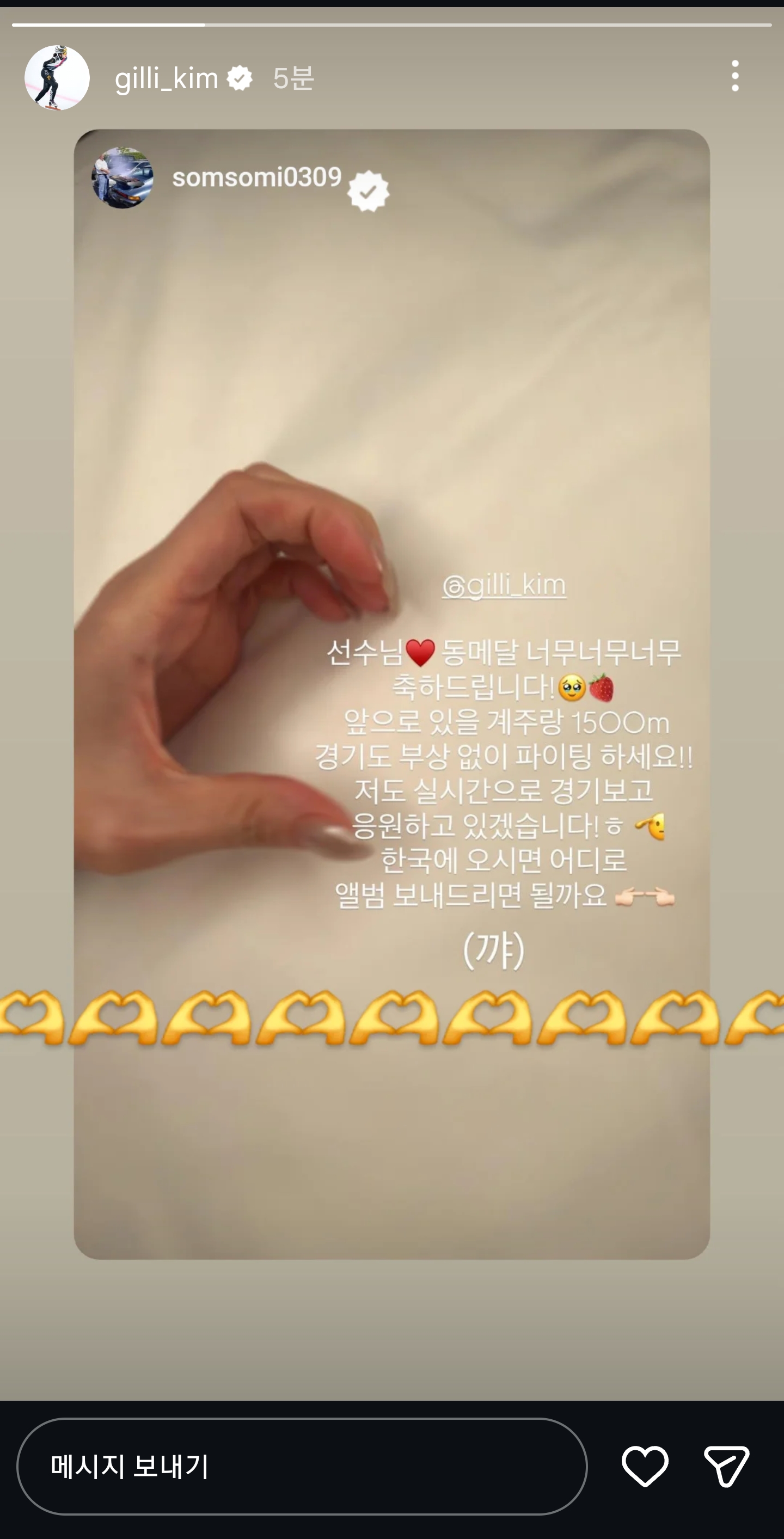 전소미-인스타그램-:-김길리-선수-동메달-축하해요!-1-이미지