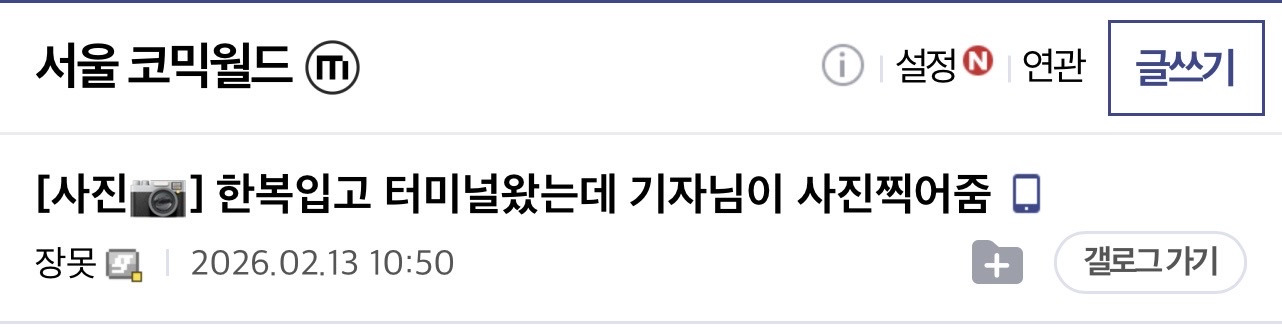 한복입고-터미널왔는데-기자님이-사진찍어줌-0-이미지