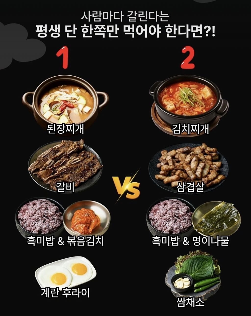 진짜로-선택하기-힘든-인생-밥상-1-이미지