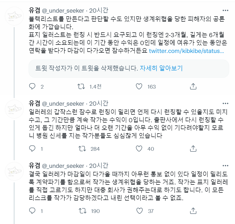 웹소-로판-일러레-(일러스트레이터)-잠수-통보를-일반인은-이해-못하는-이유-(당연함..그들은-ㅇㅇㅇ임..)-11-이미지