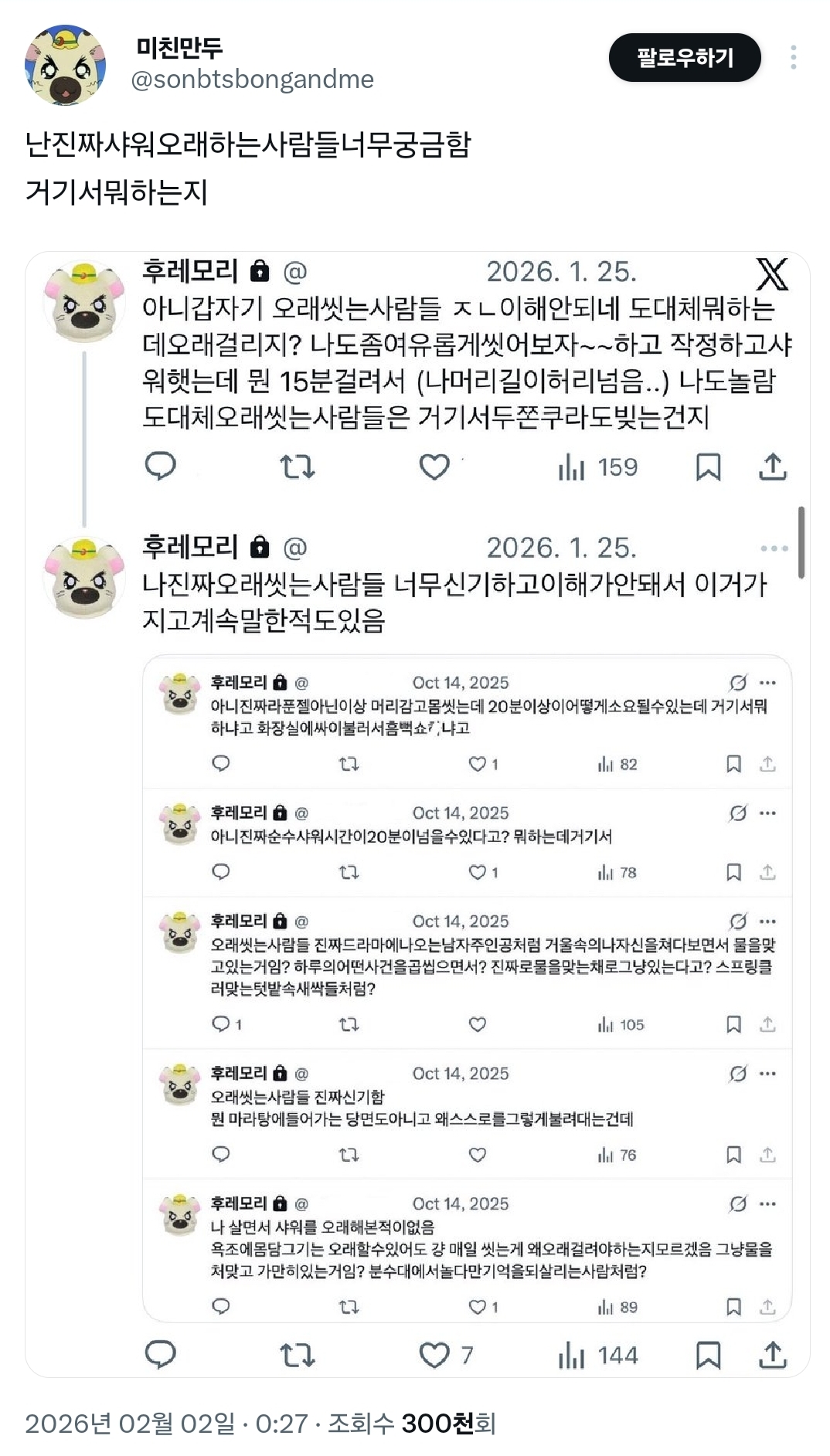 난-진짜-샤워-오래하는-사람들-너무-궁금함.twt-0-이미지