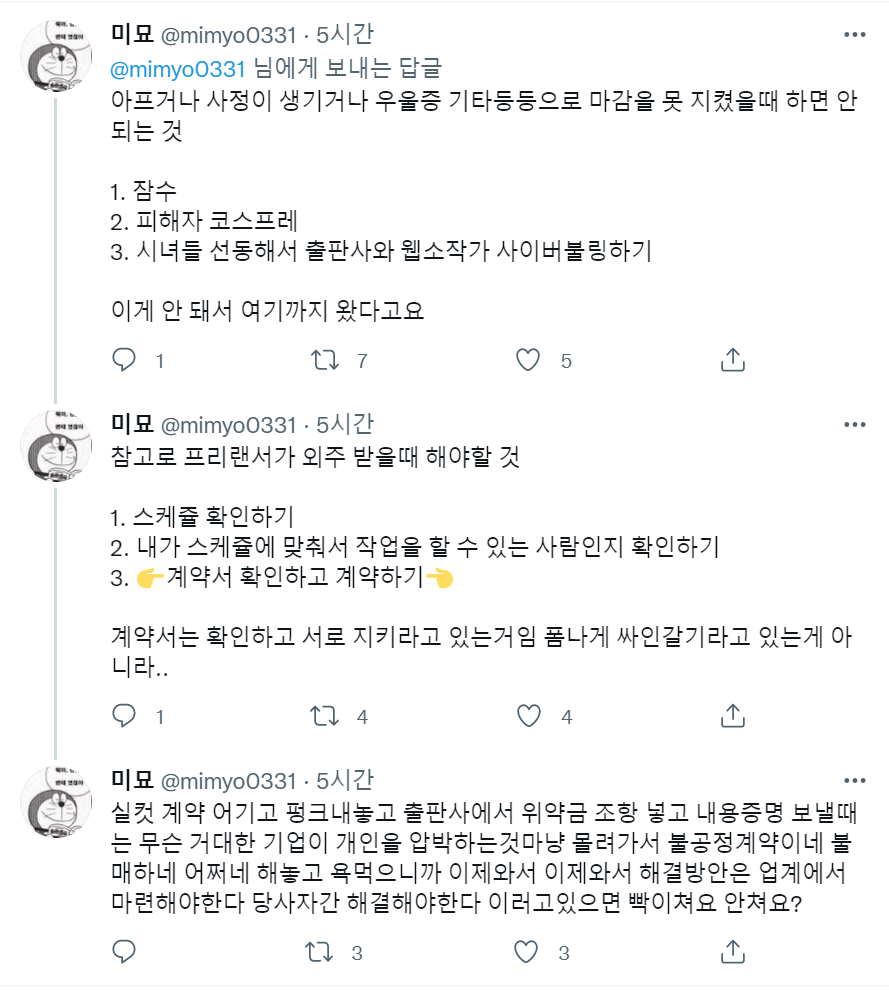 웹소-로판-일러레-(일러스트레이터)-잠수-통보를-일반인은-이해-못하는-이유-(당연함..그들은-ㅇㅇㅇ임..)-7-이미지