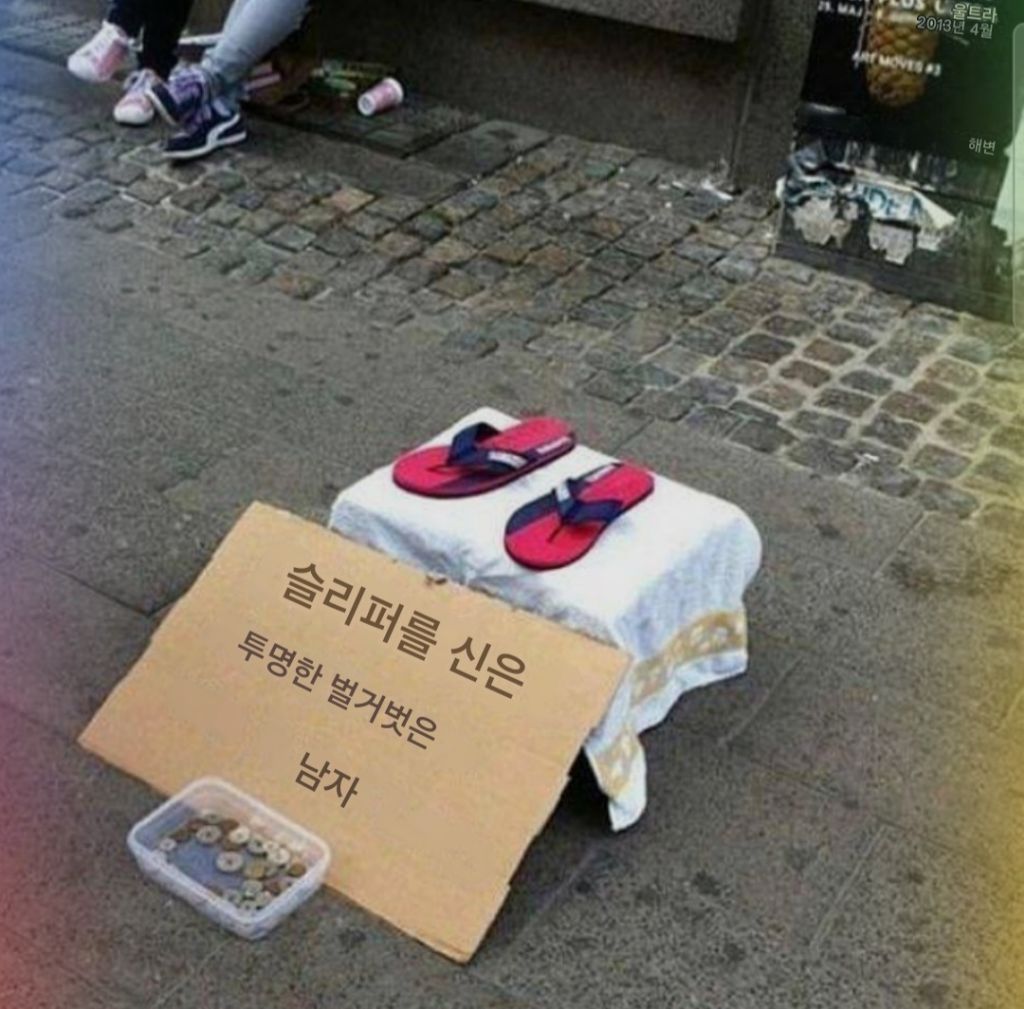 무인-구걸-2-이미지