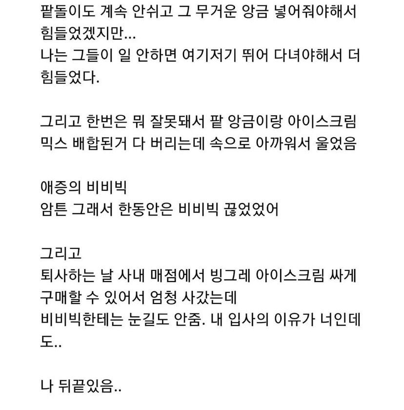 비비빅-좋아해서-공장-취직까지-했는데-2-이미지
