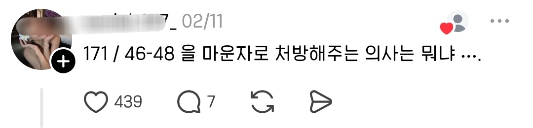 171cm46kg-말라녀의-마운자로-후기-3-이미지