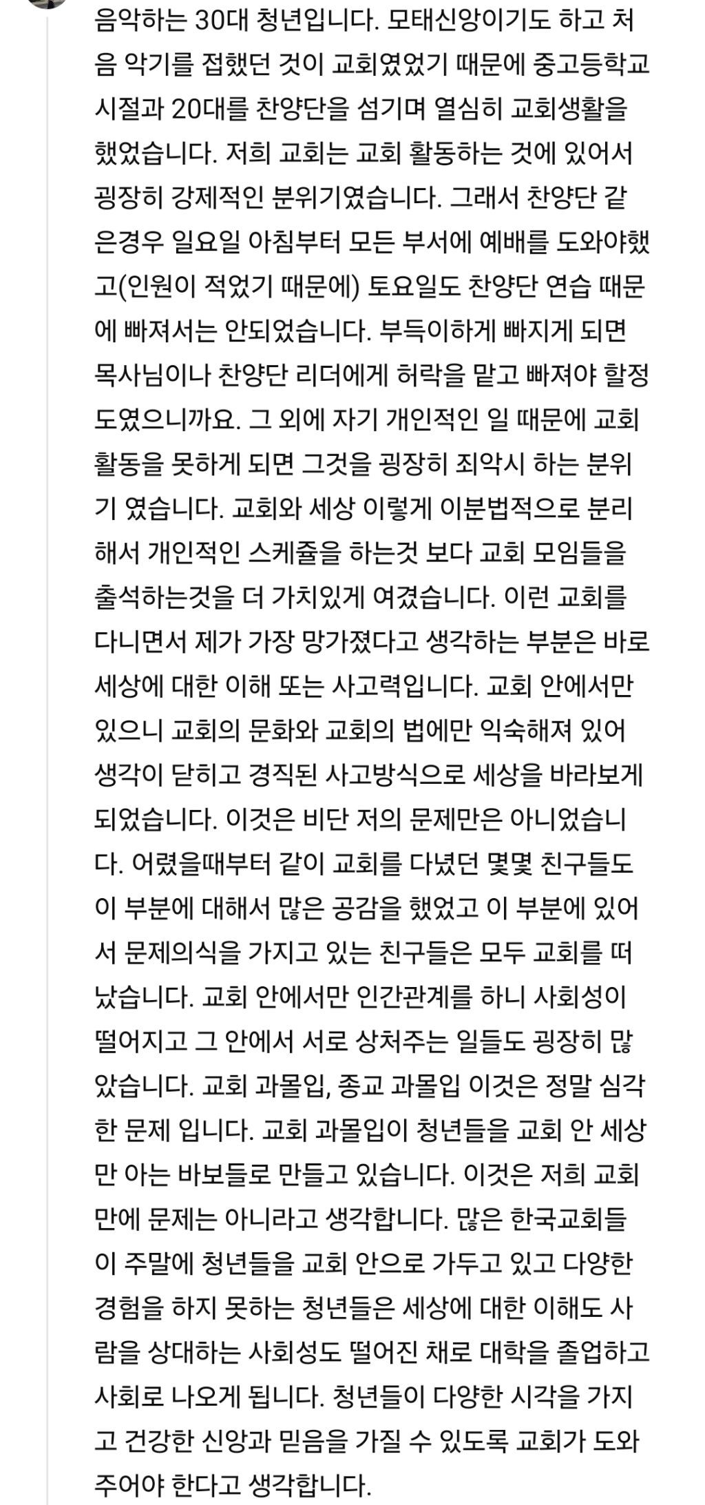 교회-다니는-착한-청년들이-인생-망치는-루트-10-이미지