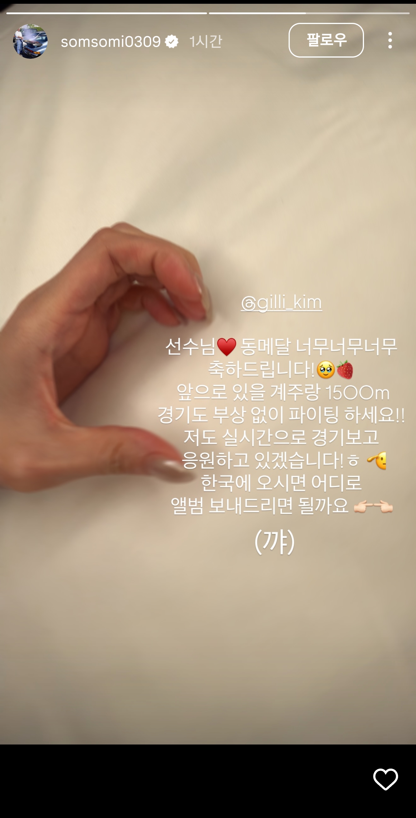 전소미-인스타그램-:-김길리-선수-동메달-축하해요!-0-이미지