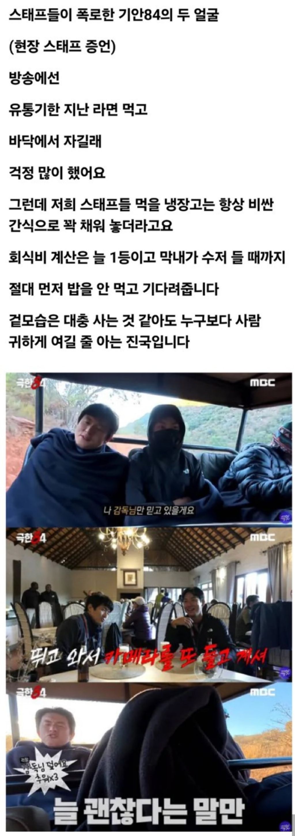 기안84-스태프-그는-이중적이다-1-이미지