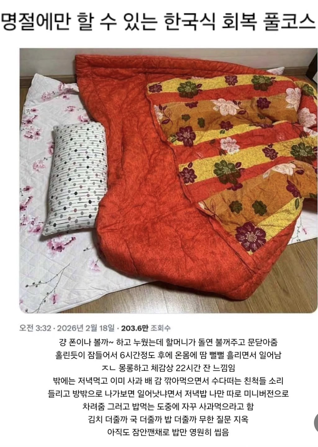 명절에만-할-수-있는-한국식-회복-풀코스.jpg-1-이미지