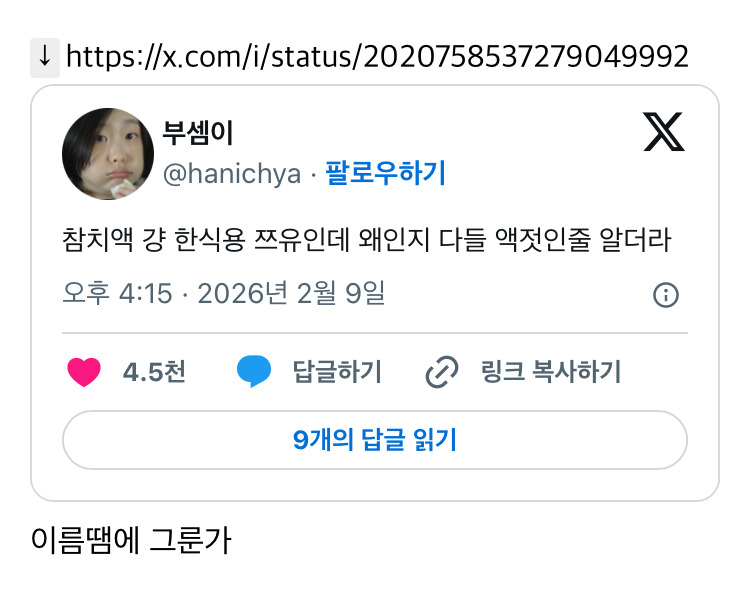 참치액-걍-한식용-쯔유인데-왜인지-다들-액젓인줄-알더라-0-이미지