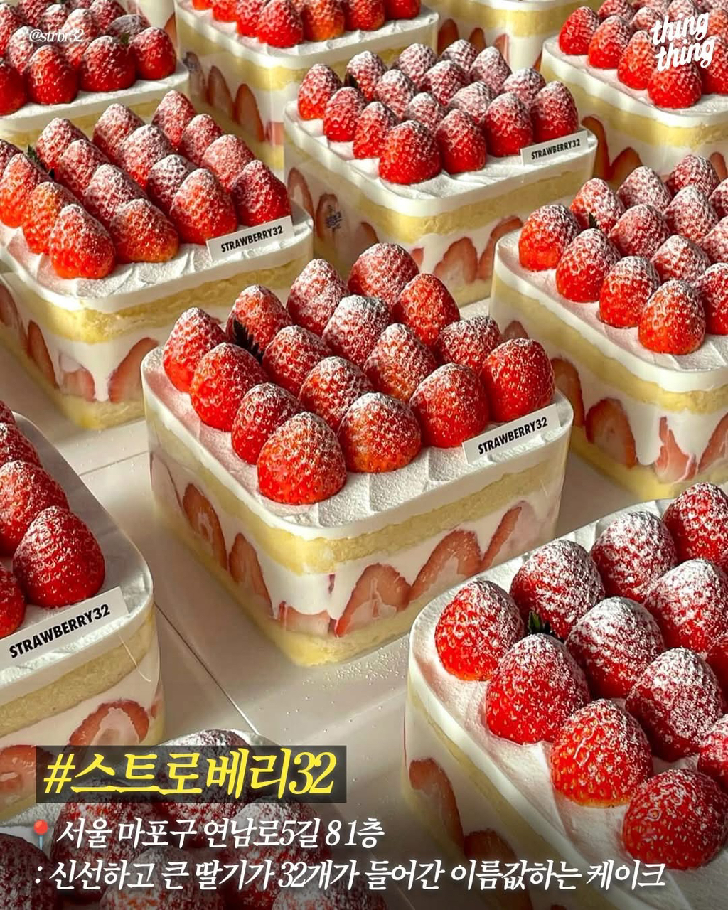 딸기처돌이들을-위한-서울딸기케이크-맛집-3-이미지