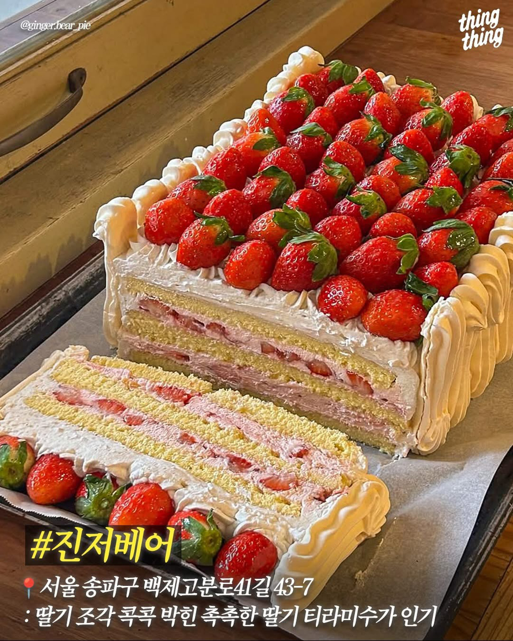 딸기처돌이들을-위한-서울딸기케이크-맛집-0-이미지