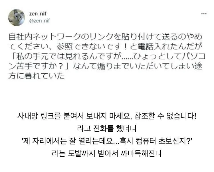 컴맹-때문에-화가난-거래처-직원-0-이미지