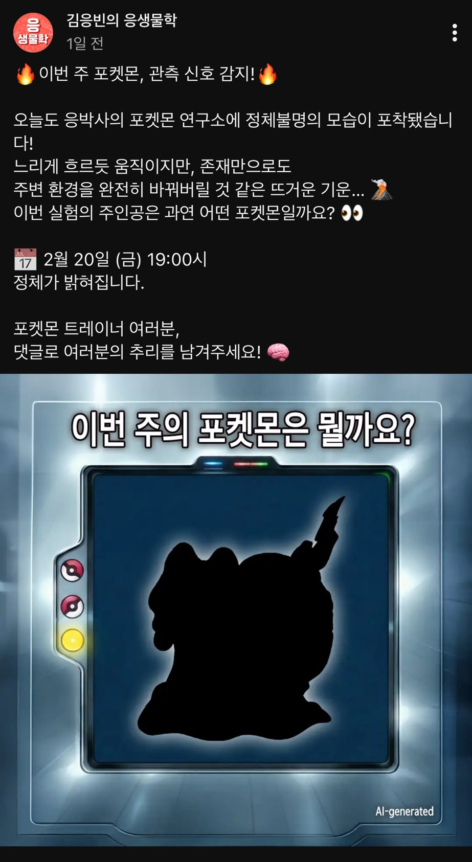 이젠-진짜-'포켓몬-오박사'처럼-컨셉-잡으신-연세대-생물학과-교수님ㅋㅋㅋㅋㅋ-1-이미지