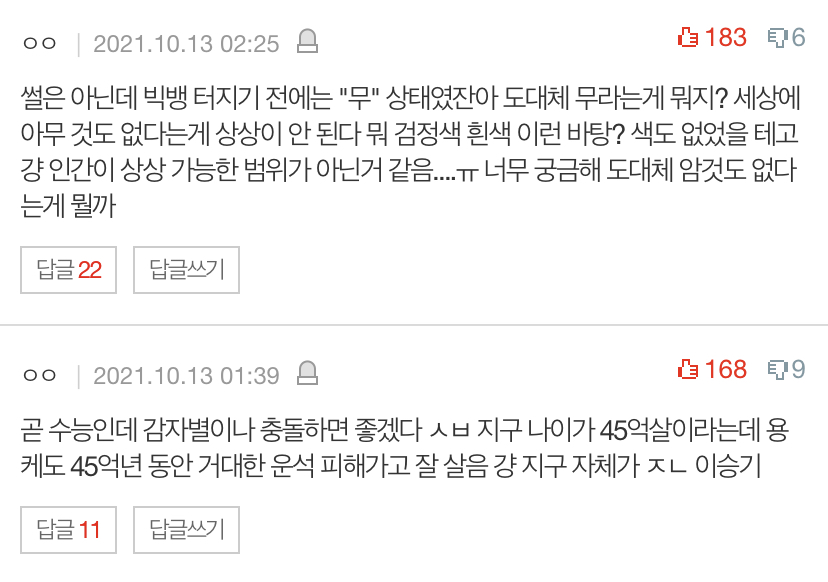 살면서본-우주썰중-젤-충격적이었던거-뭐-있냐-2-이미지
