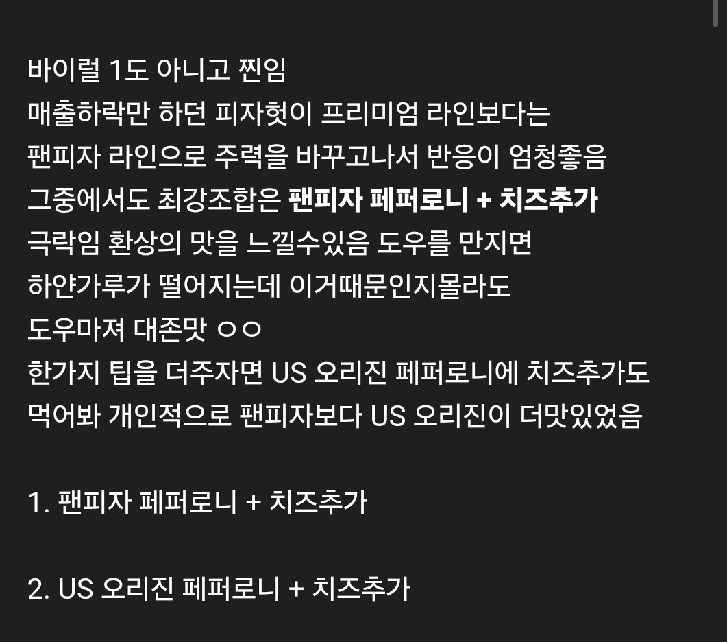 요즘-피잘알들-사이에서-맛있다고-소문만-피자.jpg-2-이미지