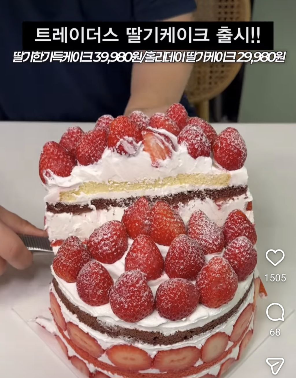 트레이더스-딸기-케이크-출시-1-이미지