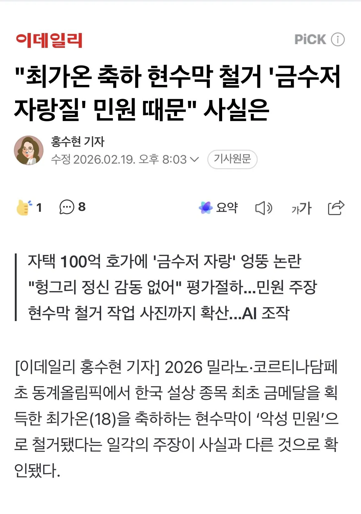 최종-피셜)-최가온-아파트-현수막-진실의-진실ㄷㄷㄷㄷㄷ-0-이미지