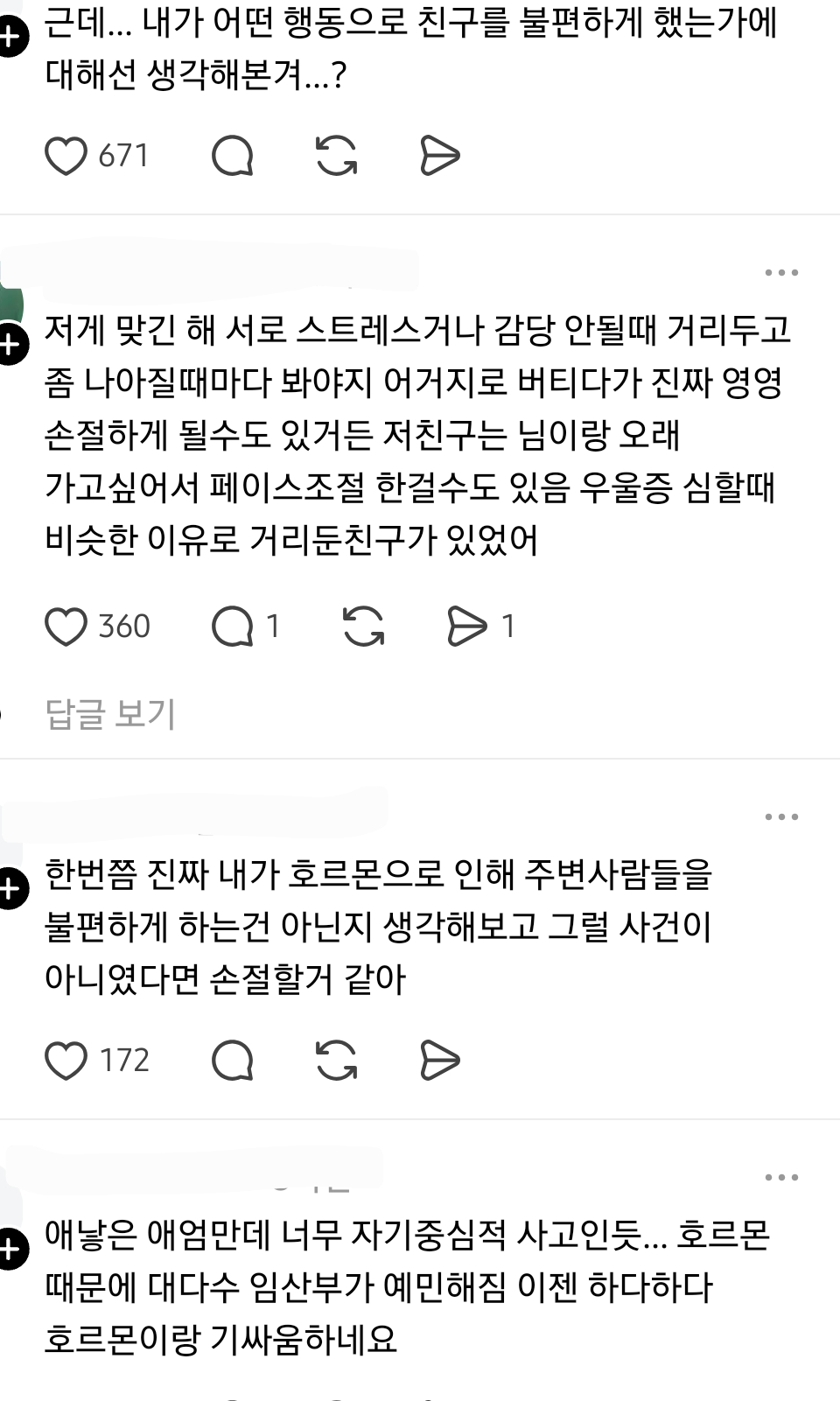 임신이-인간관계-정리버튼이-된다는말-실감이-난다-3-이미지