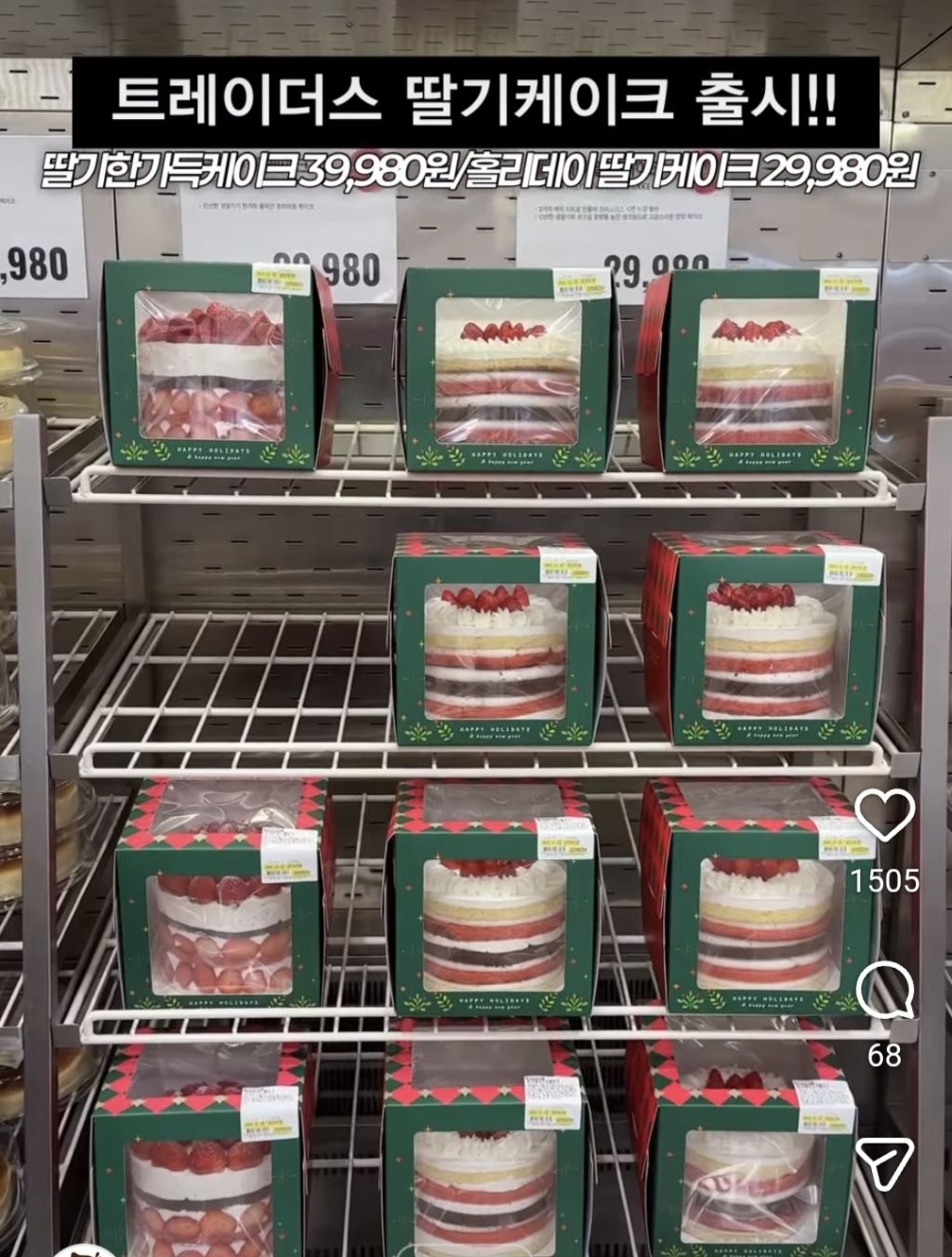 트레이더스-딸기-케이크-출시-4-이미지