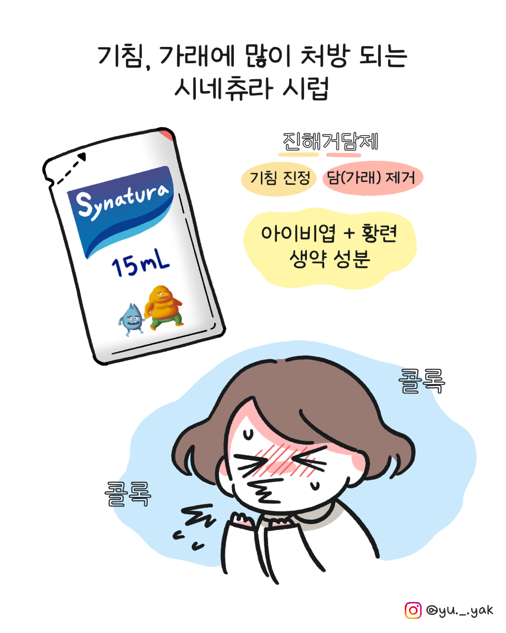 맛없는-시네츄라시럽-캐릭터-이름-1-이미지