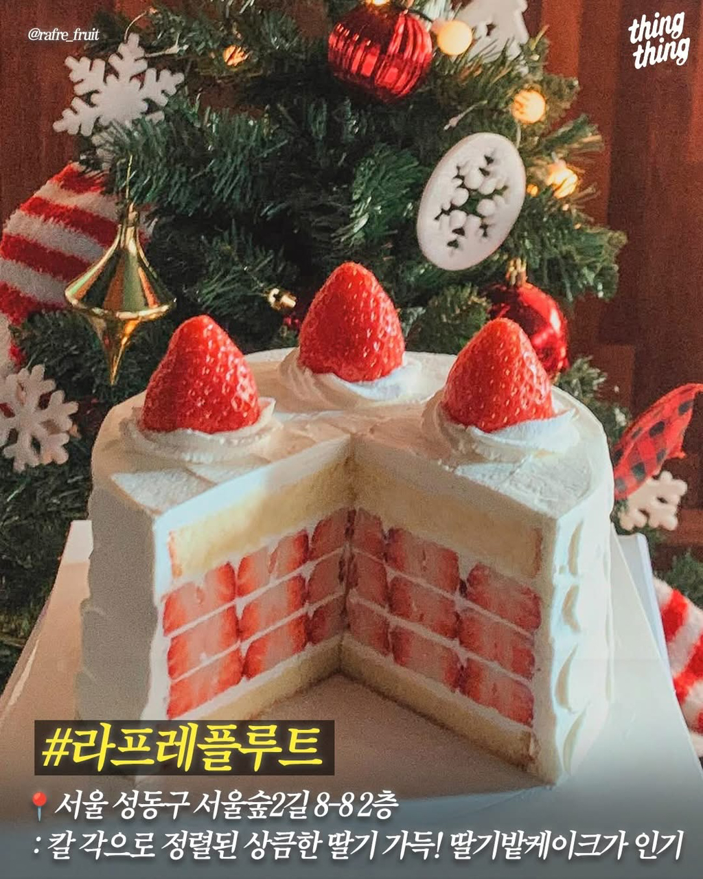 딸기처돌이들을-위한-서울딸기케이크-맛집-4-이미지