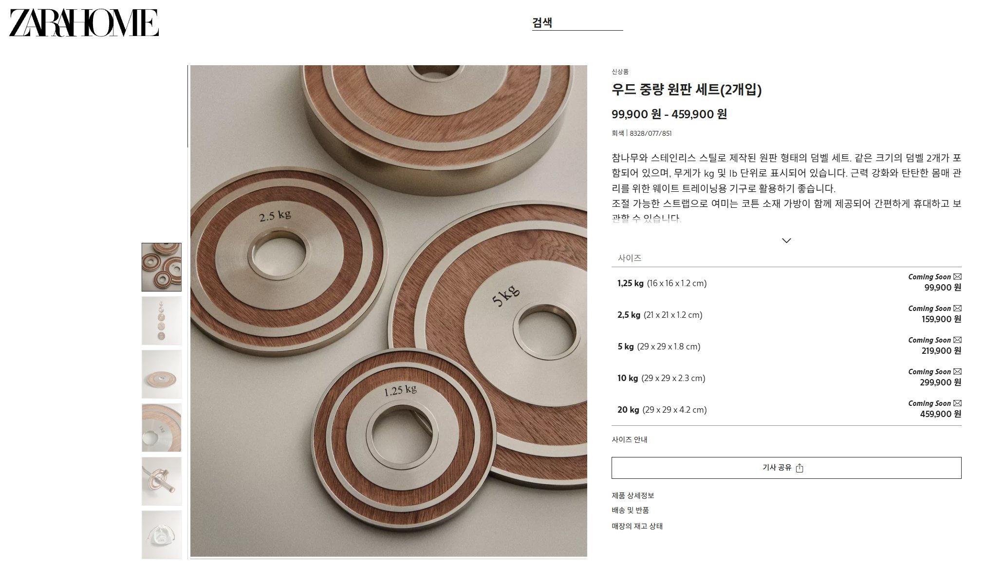 자라홈에서-나온-신상-Gym-collection-3-이미지