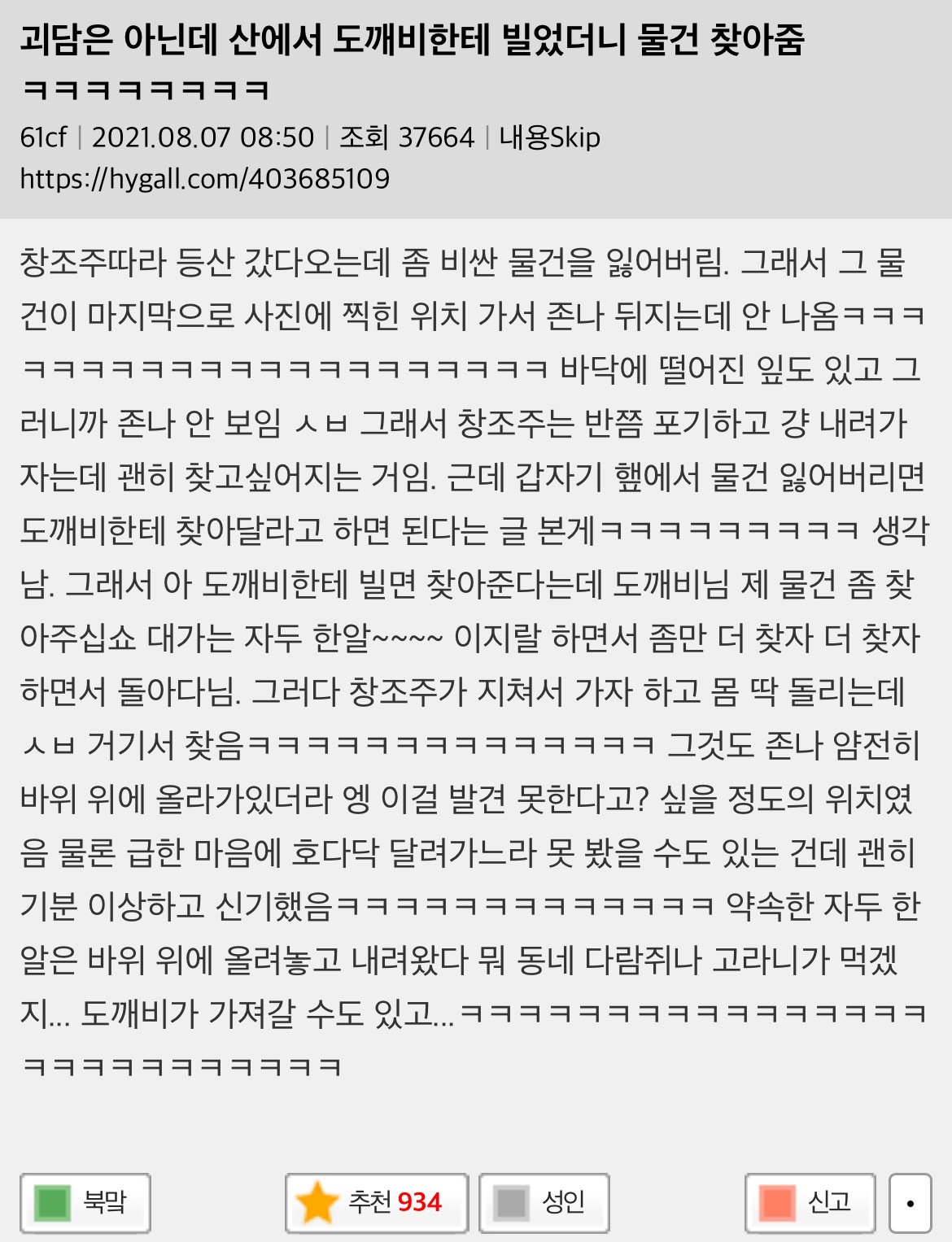 산에서-도깨비한테-빌었더니-물건-찾아줌-0-이미지