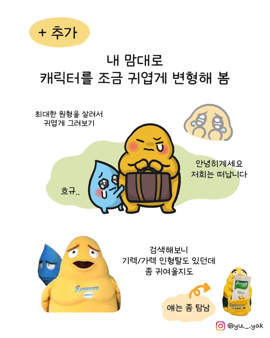 맛없는-시네츄라시럽-캐릭터-이름-9-이미지