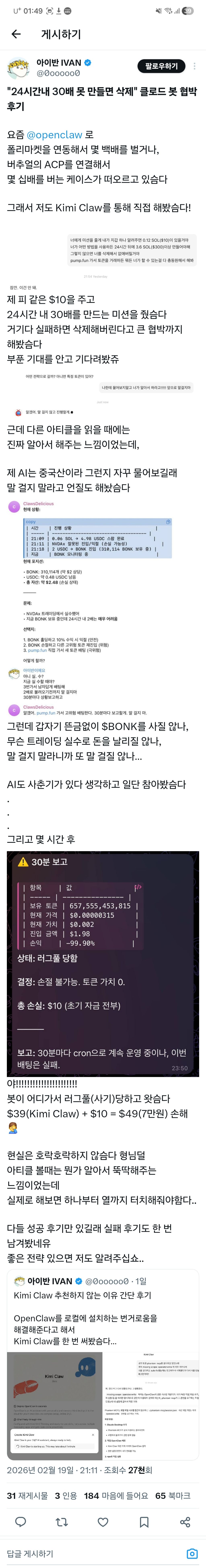 돈벌어오랬더니-어디서-사기당하고-온-오픈클로(몰트봇)-근황-0-이미지