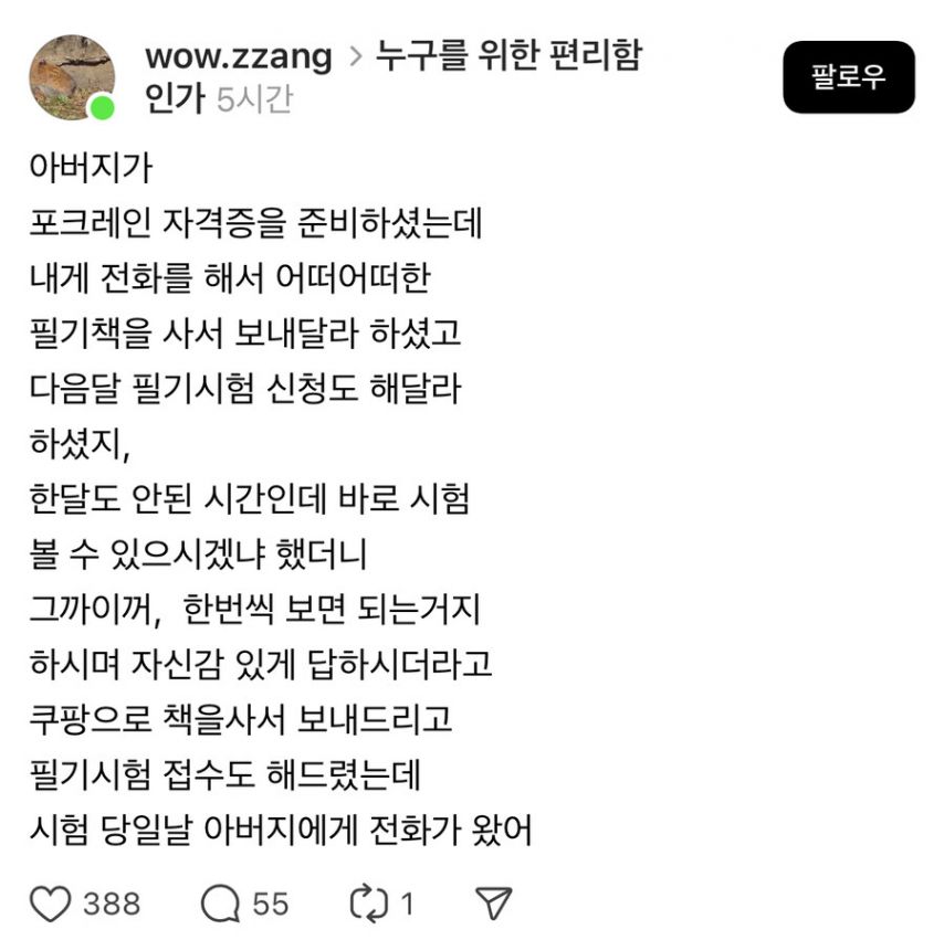 포크레인-자격증-시험-보신-후-힘이-없는-목소리로-전화하신-아버지-1-이미지