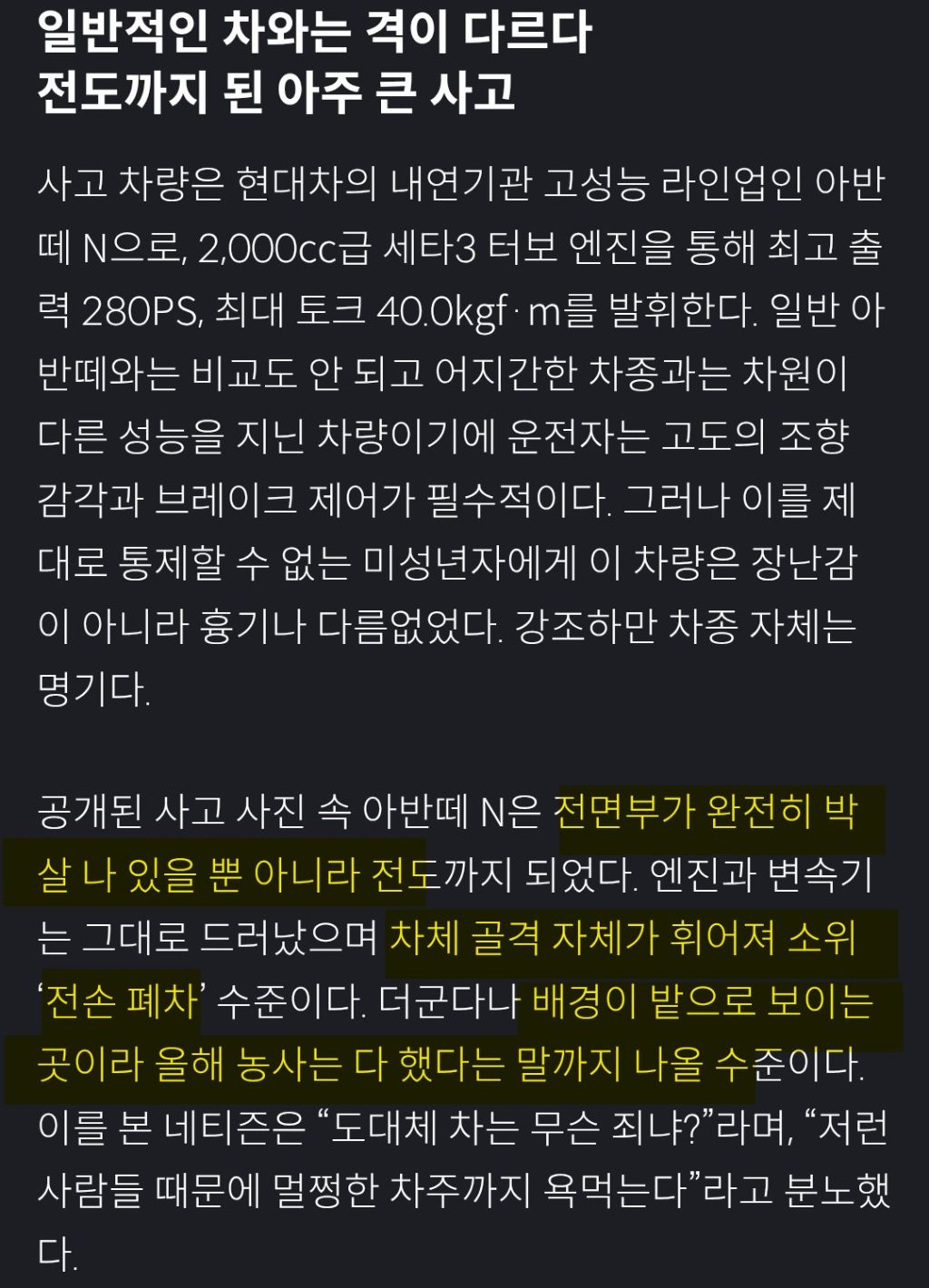 아반떼폐차-만들었던-미성년자-전손사고-3-이미지