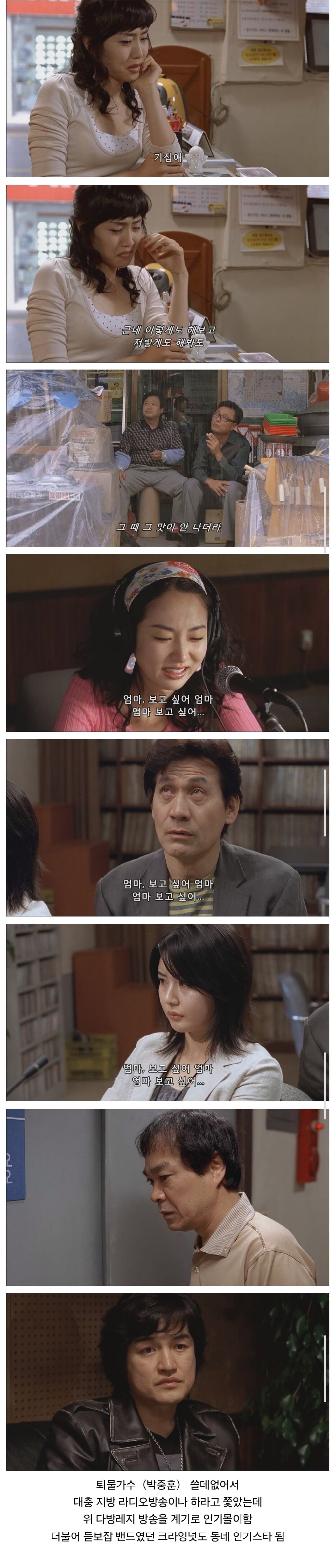 영화-라디오스타-개인적인-명장면-4-이미지