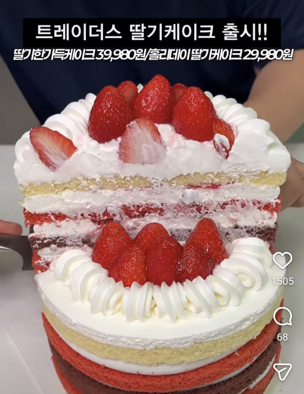 트레이더스-딸기-케이크-출시-2-이미지