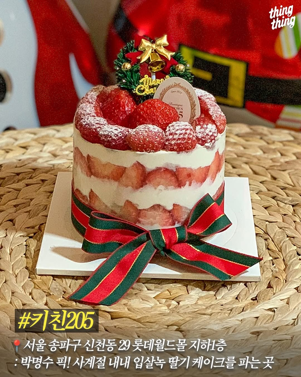 딸기처돌이들을-위한-서울딸기케이크-맛집-6-이미지