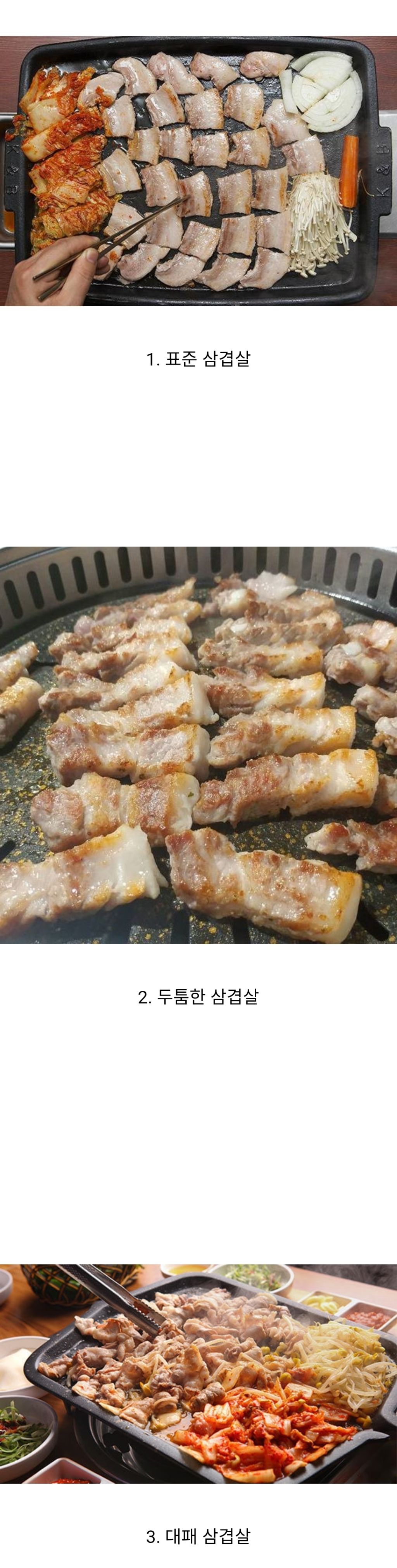 삼겹살-두께-선호도-1-이미지