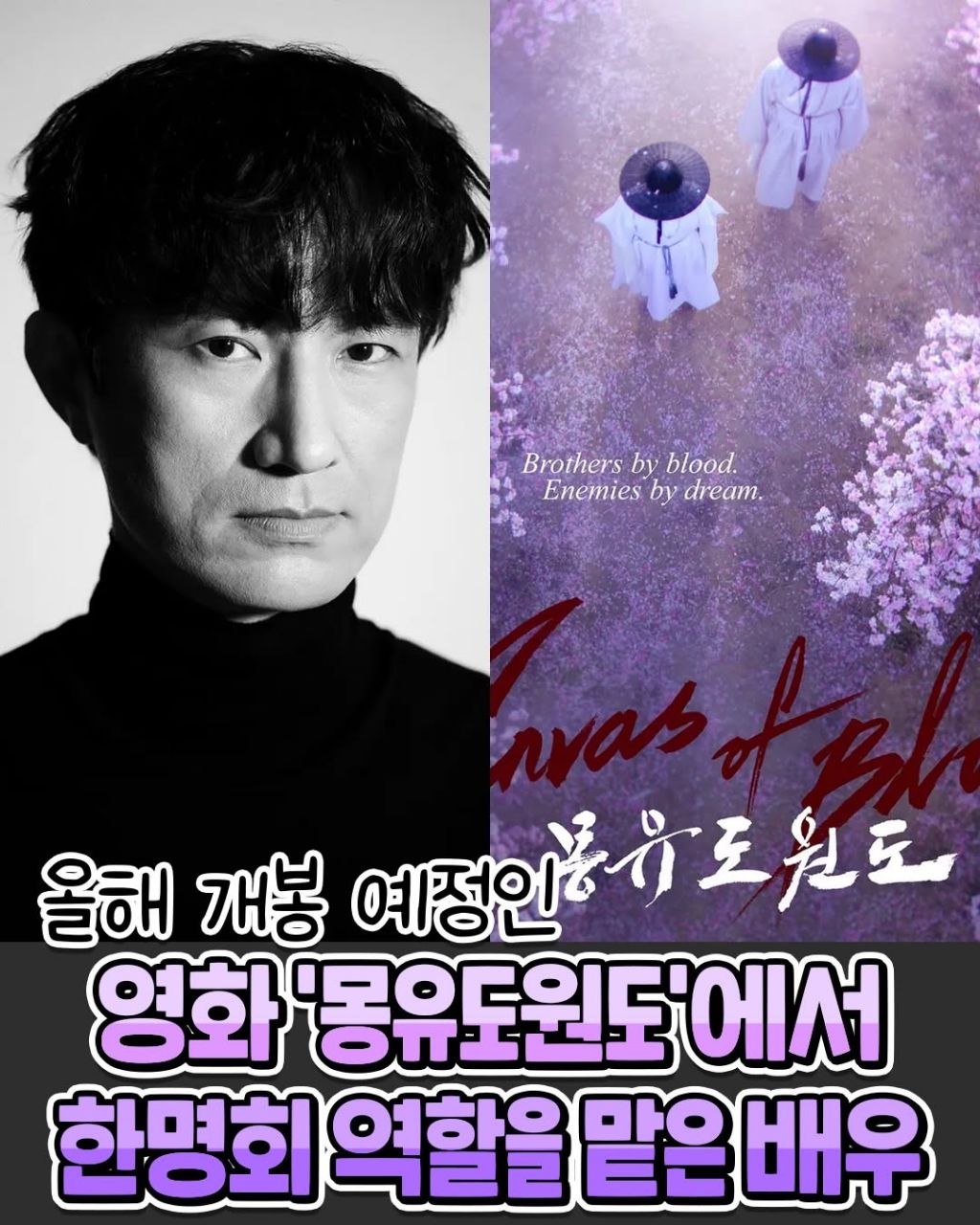 올해-개봉-예정인-몽유도원도-관련-정보-0-이미지