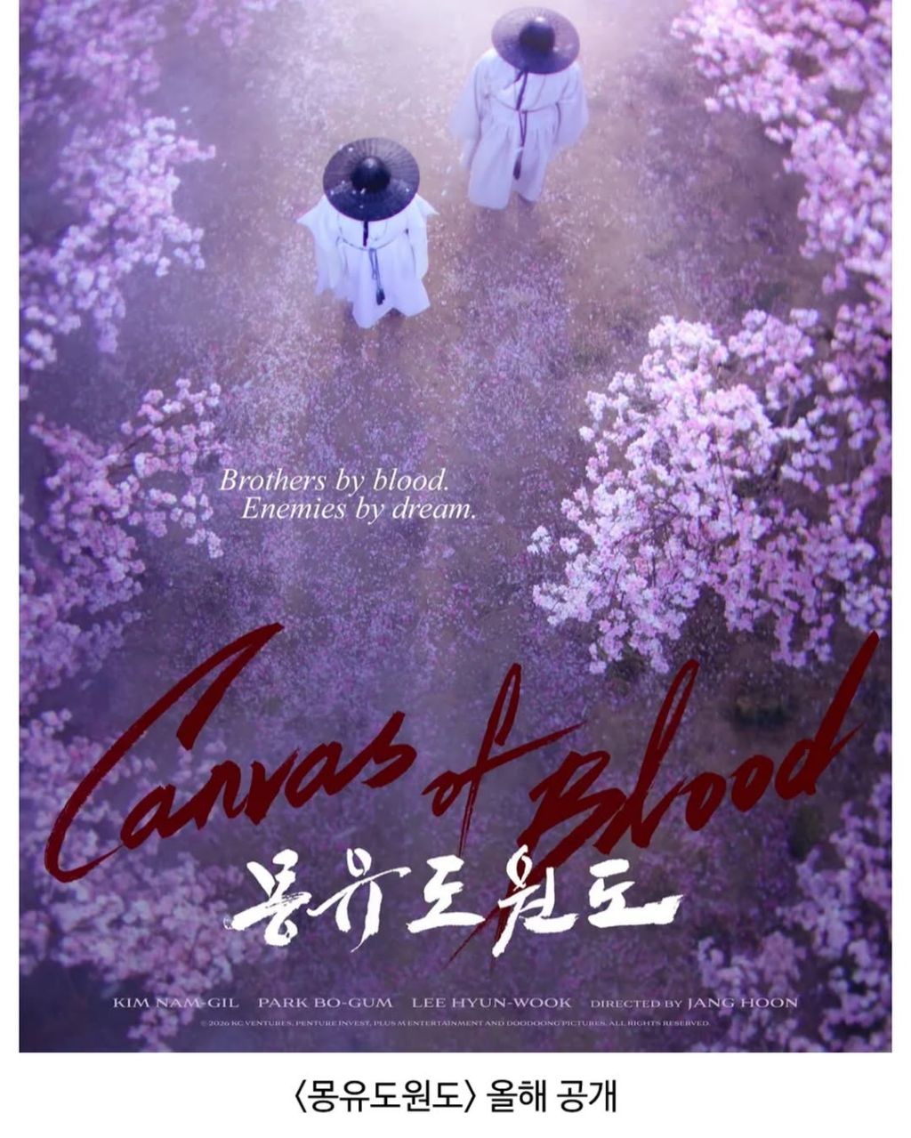 올해-개봉-예정인-몽유도원도-관련-정보-3-이미지